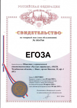 Свидетельство на товарный знак (знак обслуживания) «Егоза» №1014764